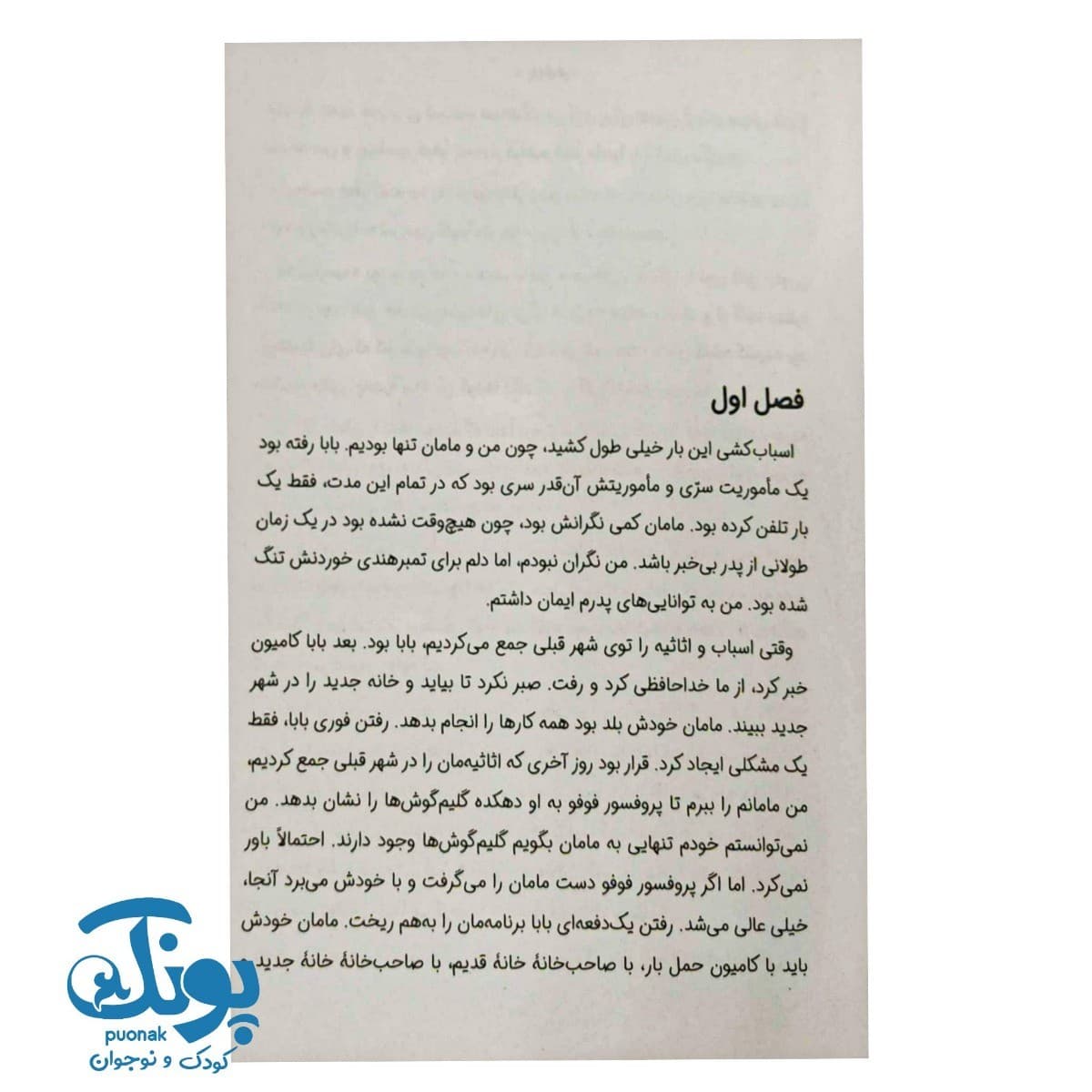 کتاب بابا فوفو — تصویر ۳