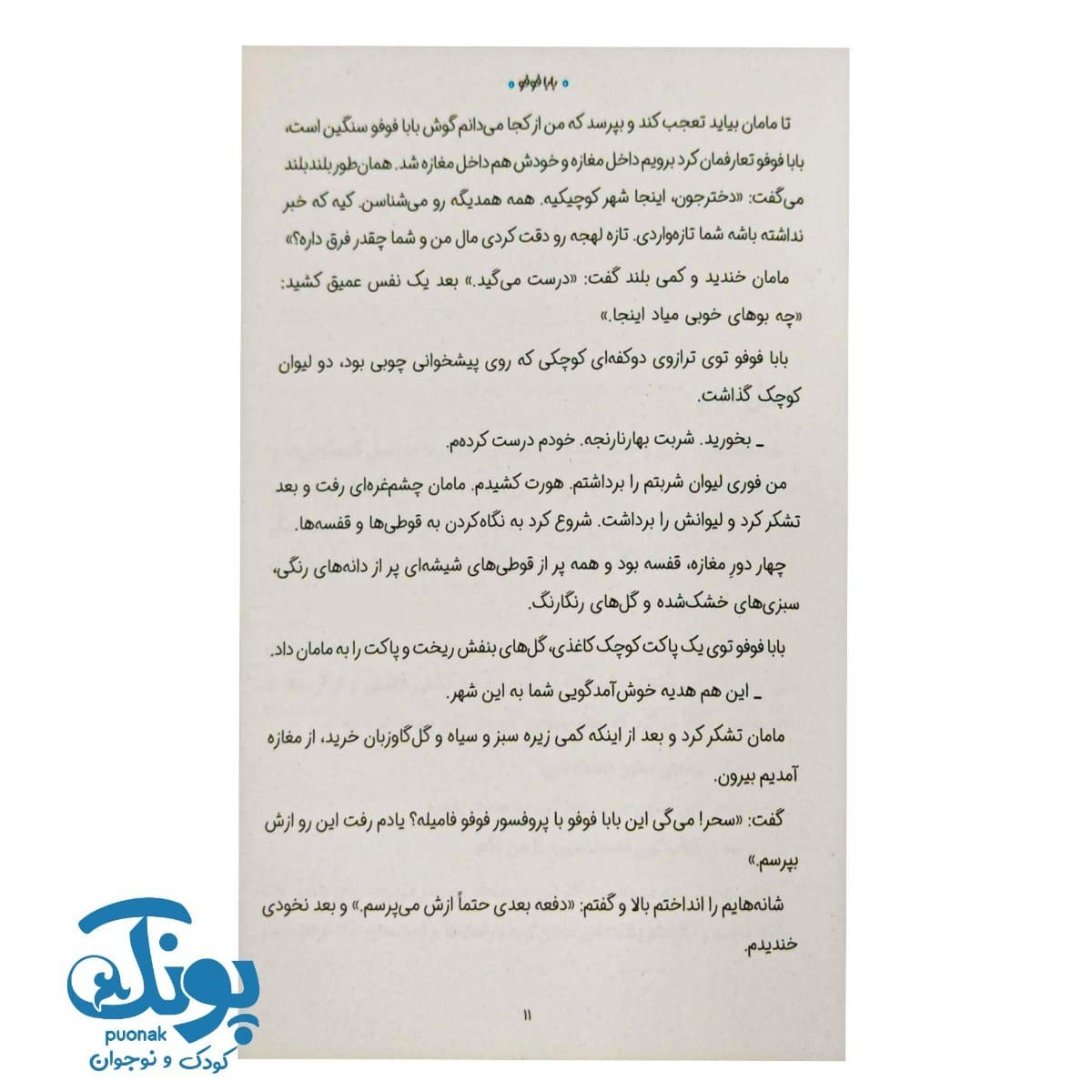 کتاب بابا فوفو — تصویر ۵