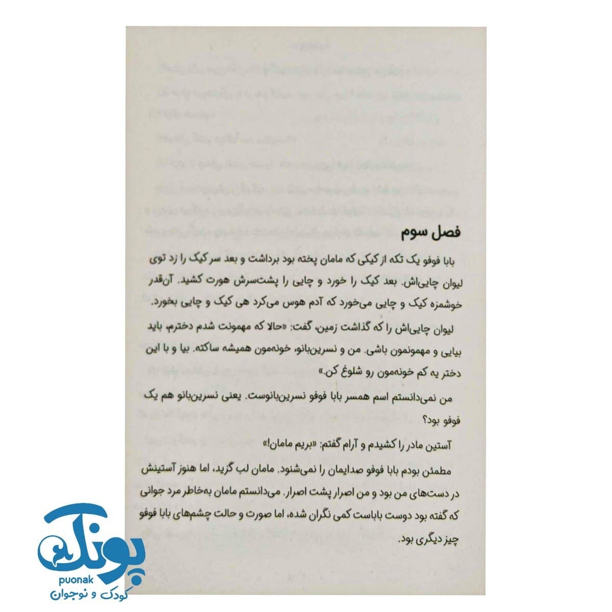 کتاب بابا فوفو — تصویر ۸