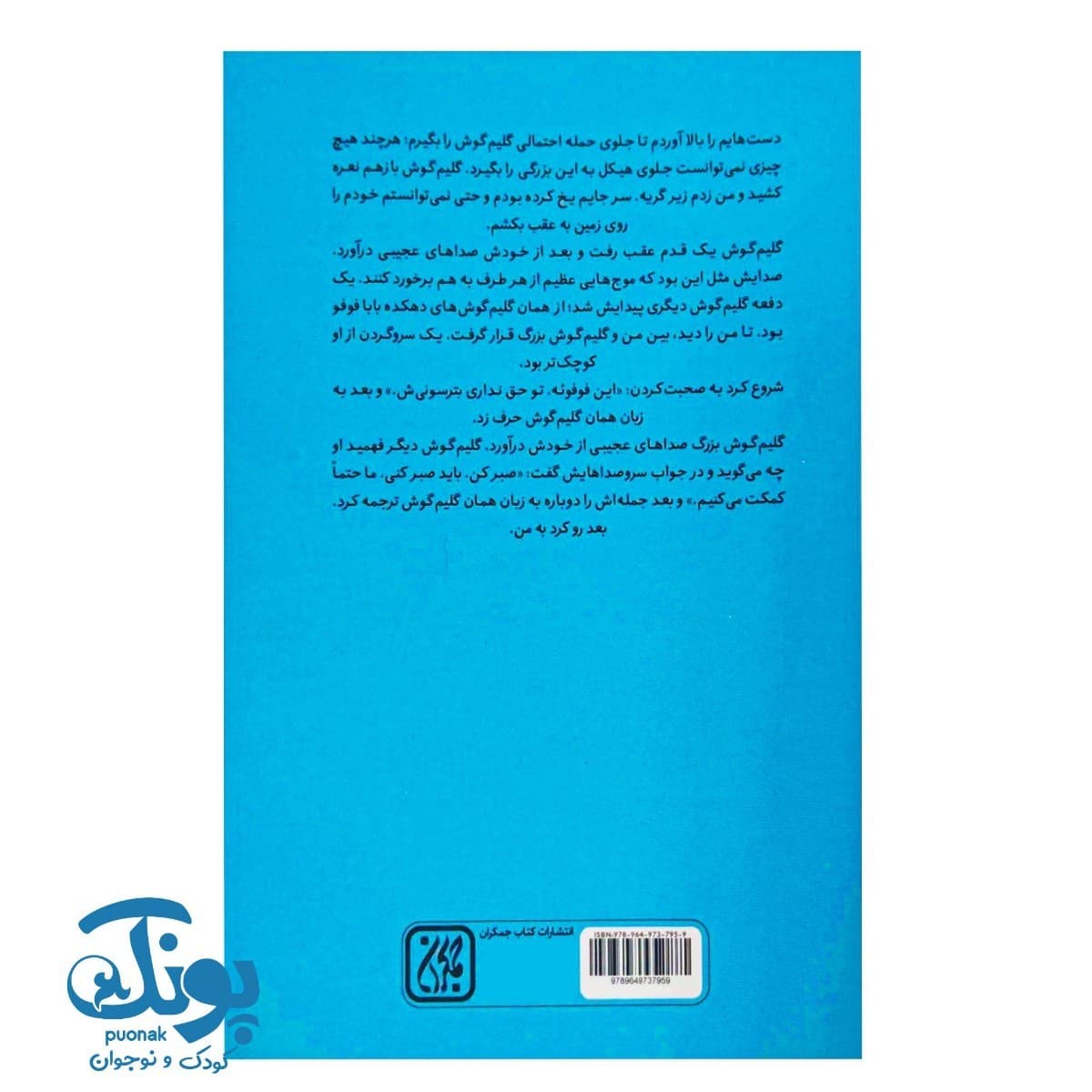 کتاب بابا فوفو — تصویر ۹