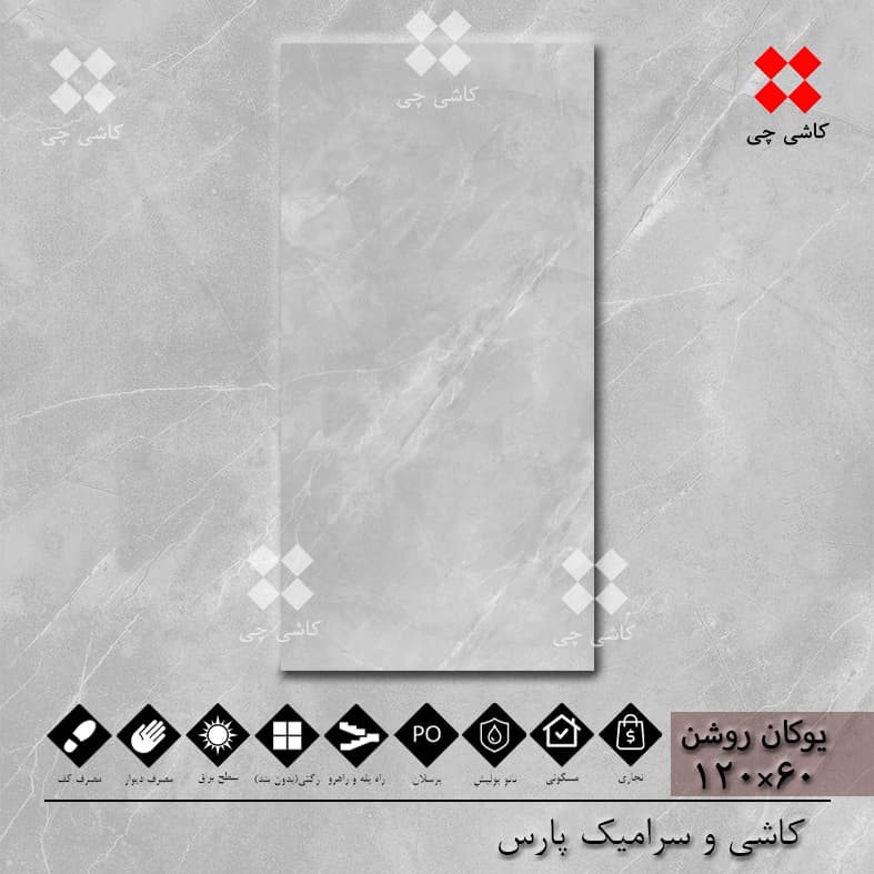 یوکان خاکستری روشن 60×120 نانو پولیش پرسلان درجه 1 — تصویر ۲