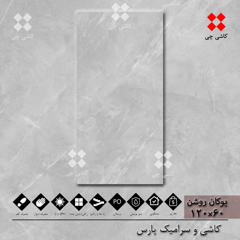 یوکان خاکستری روشن 60×120 نانو پولیش پرسلان درجه 1 — تصویر ۳