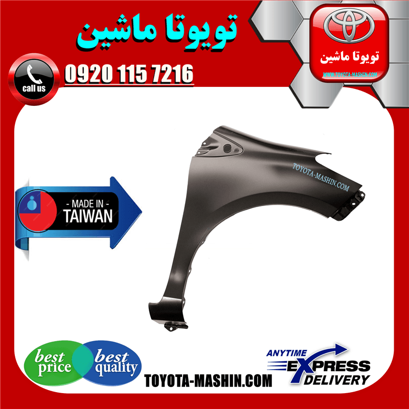 گلگیر جلو تویوتا یاریس هاچ بک 2008-2010 برند تجاری ساخت تایوان