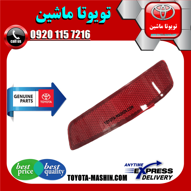 شبرنگ سپر عقب اصلی تویوتا کرولا 2012-2013 برند شرکتی تویوتا جنیون