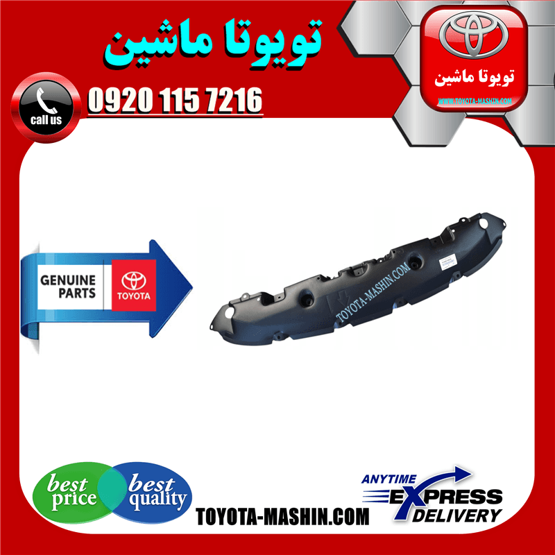 سینی زیر سپر جلو تویوتا CHR هیبرید 2016-2018 برند شرکتی تویوتا جنیون