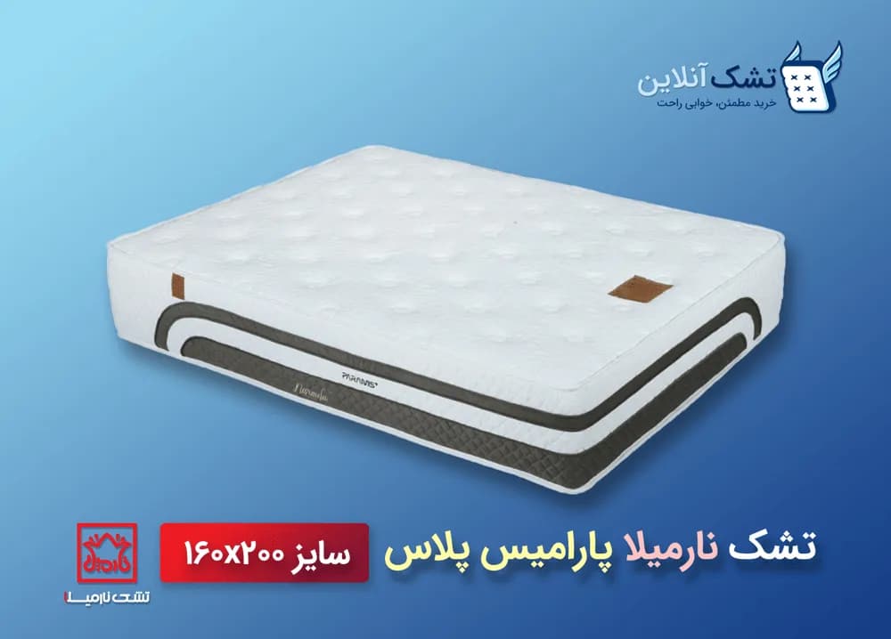 تشک نارمیلا پارامیس پلاس ۱۶۰x۲۰۰ — تصویر ۳