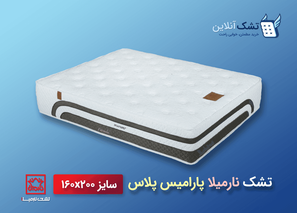 تشک نارمیلا پارامیس پلاس ۱۶۰x۲۰۰