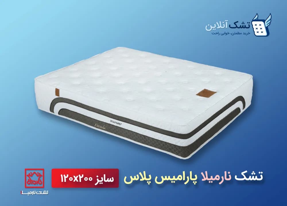 تشک نارمیلا پارامیس پلاس ۱۲۰x۲۰۰ — تصویر ۴