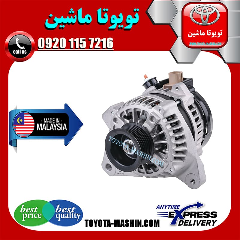 دینام تویوتا کمری 2007-2010 برند تجاری ساخت مالزی