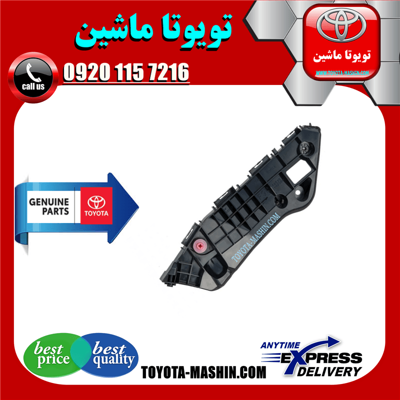 براکت سپر جلو اصلی تویوتا راوفور 2016-2017 برند شرکتی تویوتا جنیون