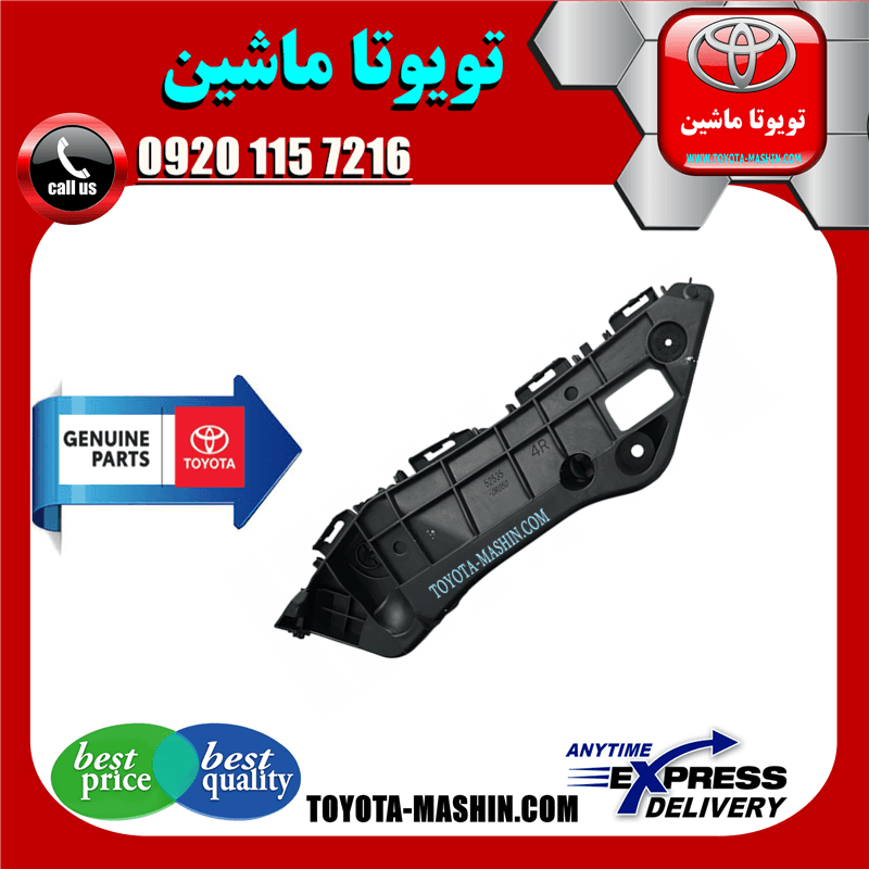 براکت سپر جلو اصلی تویوتا راوفور 2014-2015 برند شرکتی تویوتا جنیون