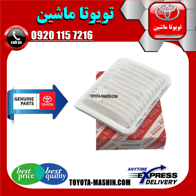 فیلتر هوا اصلی تویوتا کرولا 2014-2017 برند شرکتی تویوتا جنیون