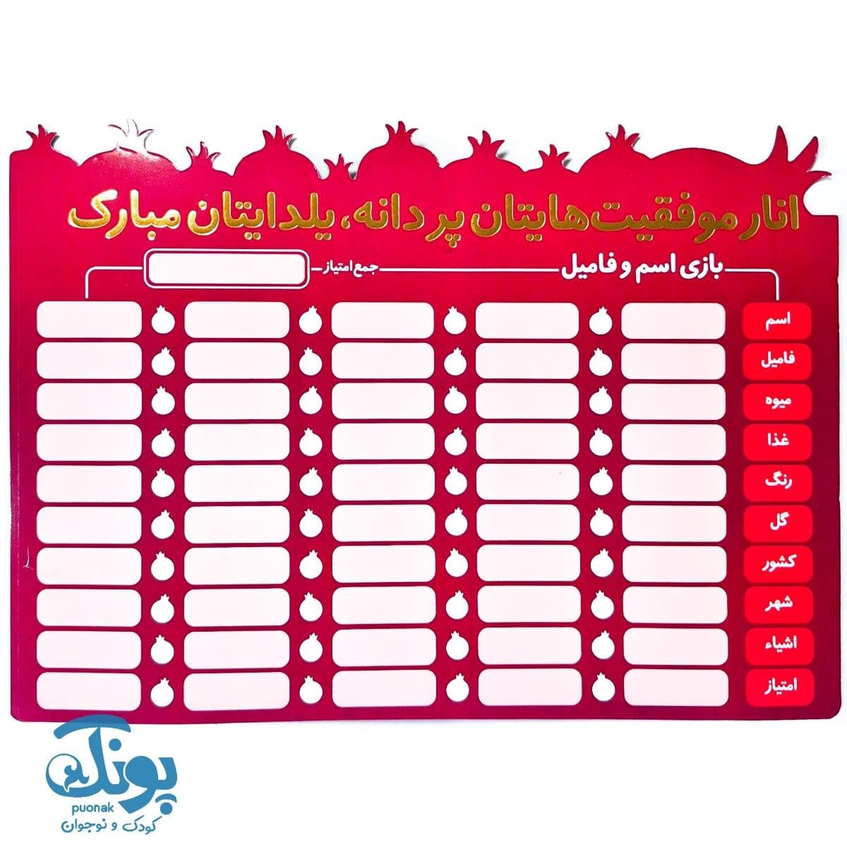 بازی وایت بردی یلدا — تصویر ۳