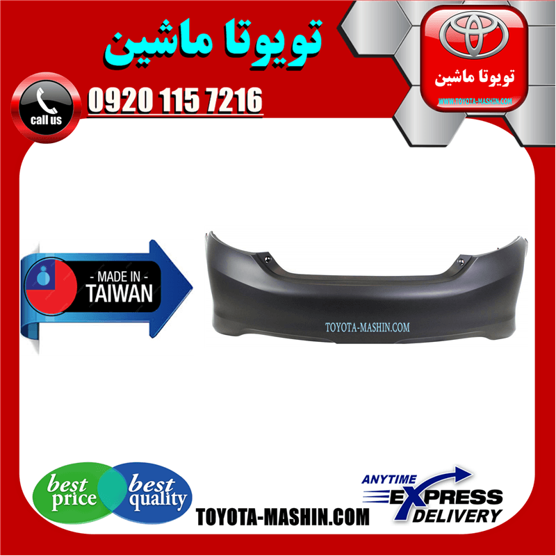 سپر عقب تویوتا کمری GLX مدل 2012-2015 برند تجاری ساخت تایوان