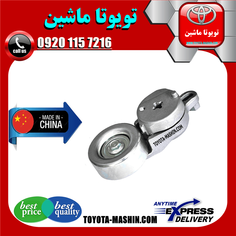 سفت کن تسمه تویوتا راوفور 2014-2017 برند تجاری ساخت چین