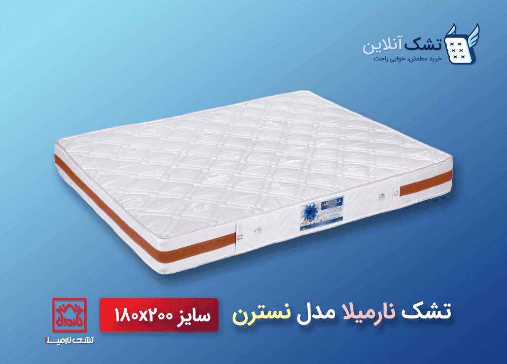 تشک نارمیلا مدل نسترن ۱۸۰x۲۰۰