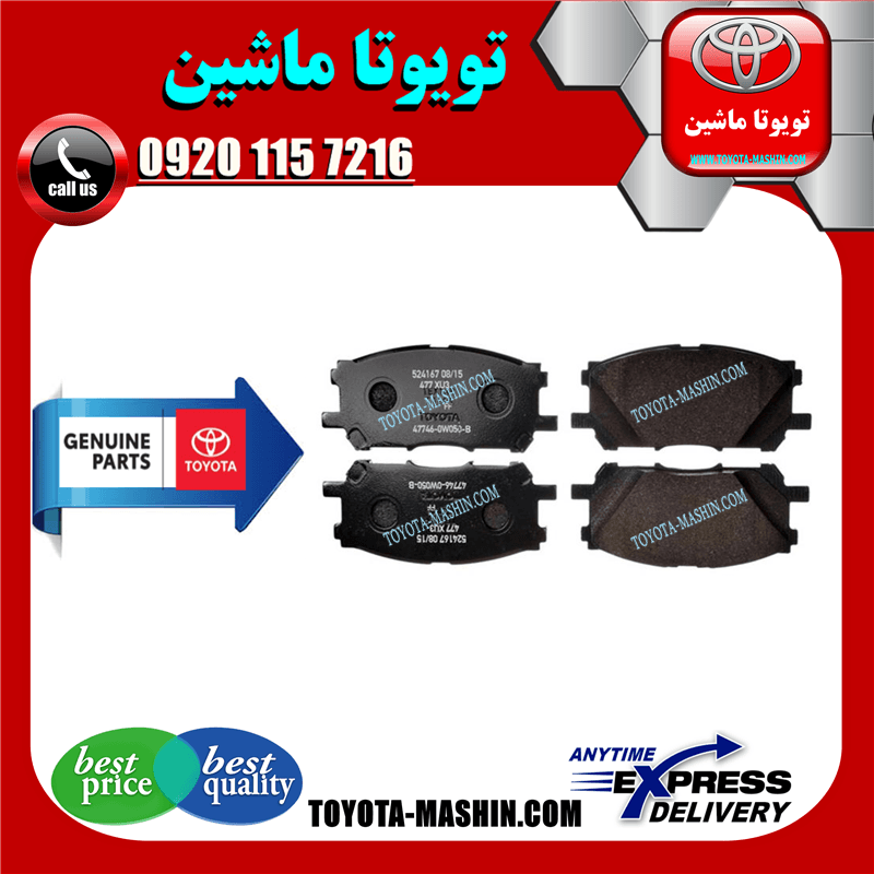 لنت ترمز جلو اصلی لکسوس RX350 مدل 2008-2007 برند شرکتی تویوتا جنیون