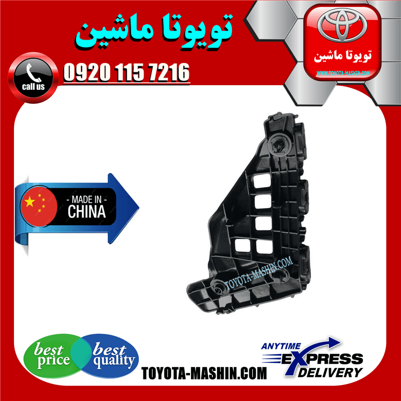 براکت سپر جلو تویوتا کرولا 2014-2015 برند تجاری ساخت چین