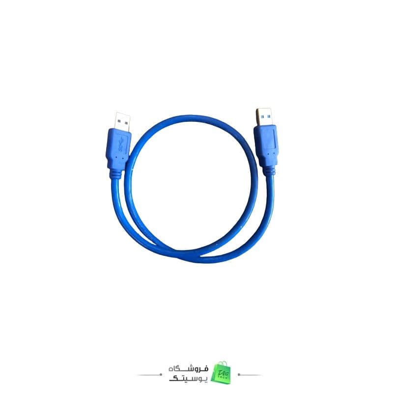 کابل لینک USB 3.0 طول 5۰ سانتی متر