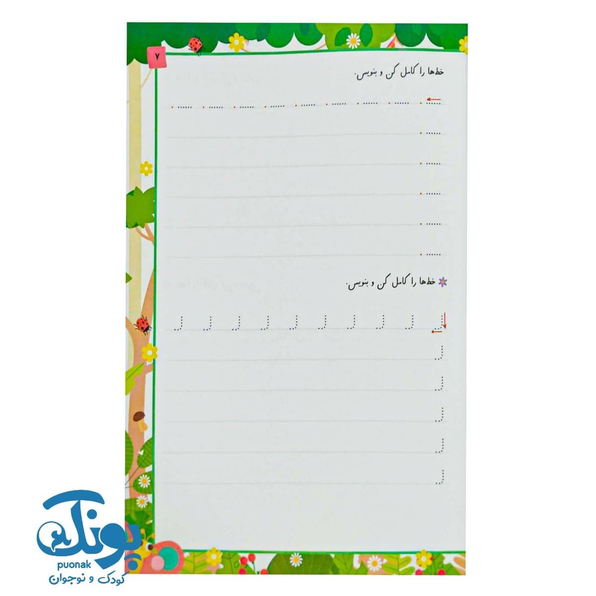 کتاب جنگل الفبا — تصویر ۳