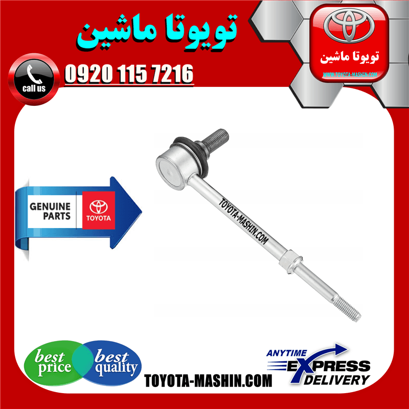 میل موجگیر عقب اصلی تویوتا پرادو 2005-2009 برند شرکتی تویوتا جنیون