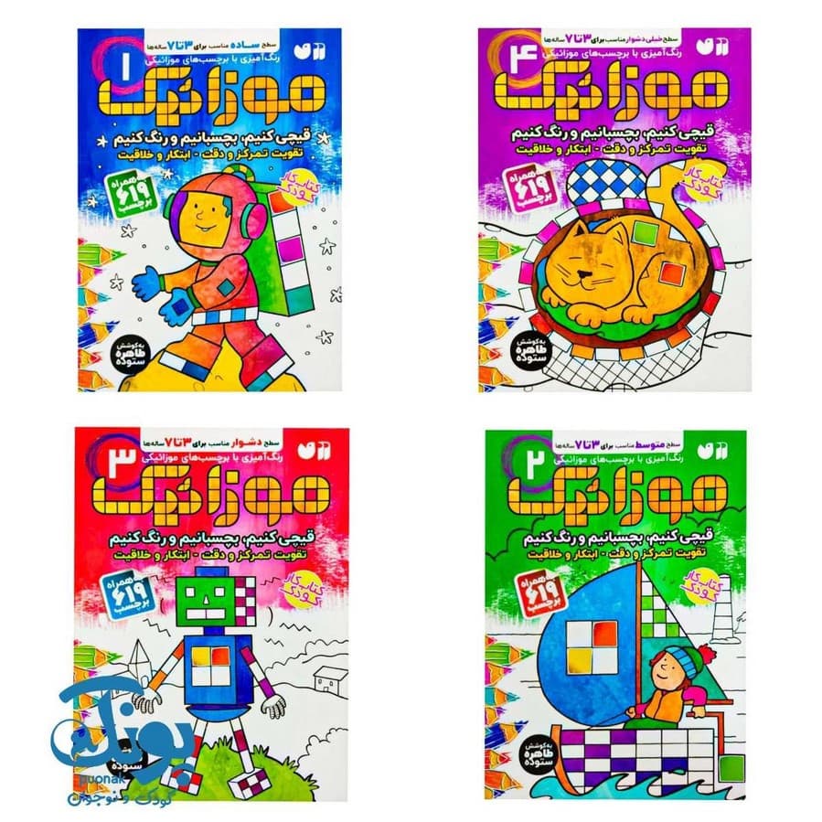 کتاب موزاییک (مجموعه ۴ جلدی)
