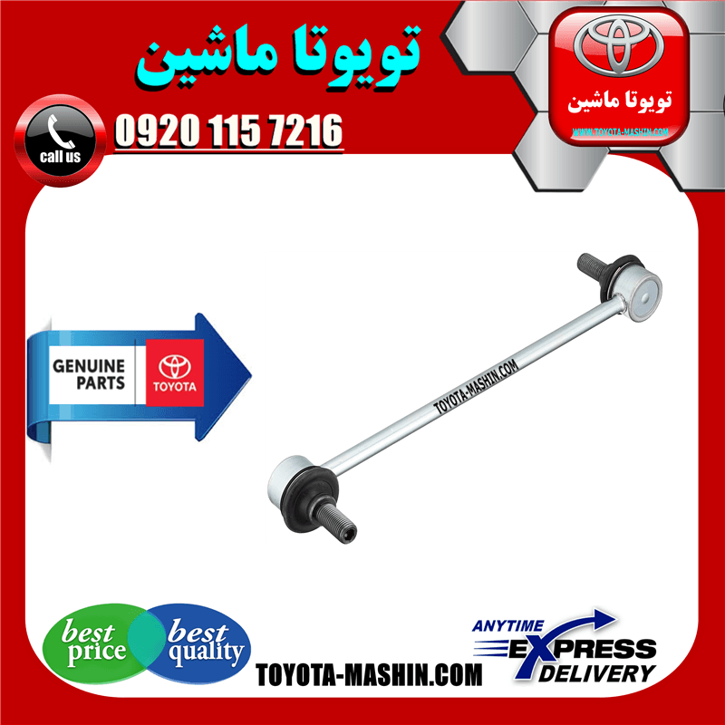 میل موجگیر جلو اصلی تویوتا کمری 2005-2006 برند شرکتی تویوتا جنیون