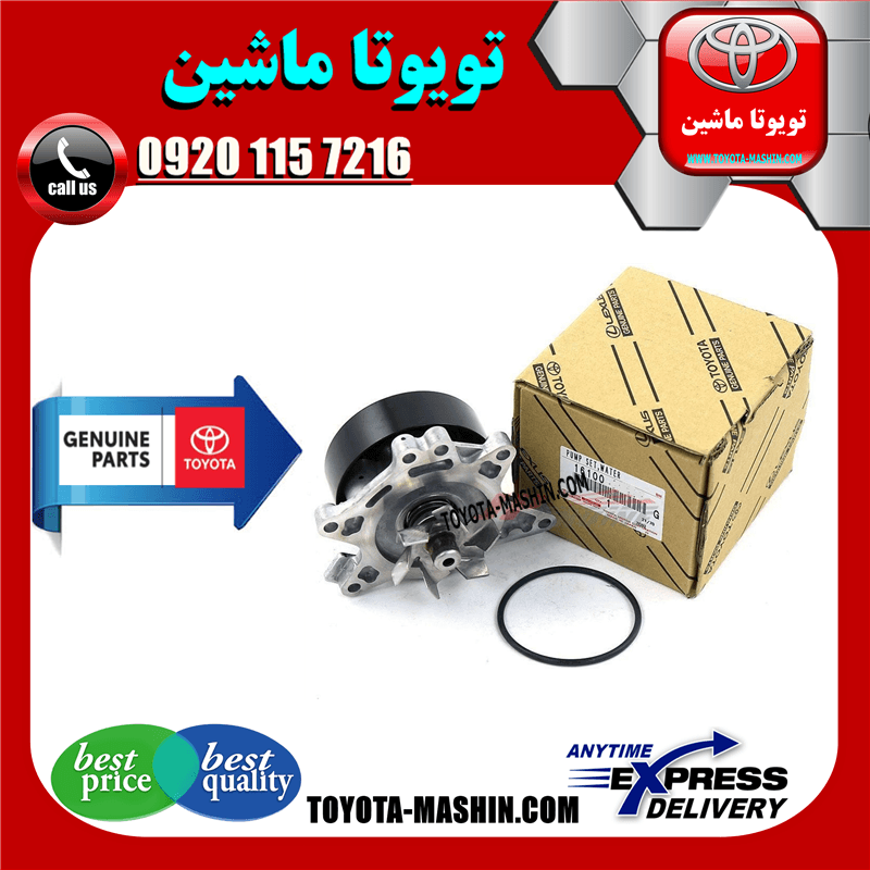 واتر پمپ اصلی تویوتا کرولا 2008-2012 برند شرکتی تویوتا جنیون