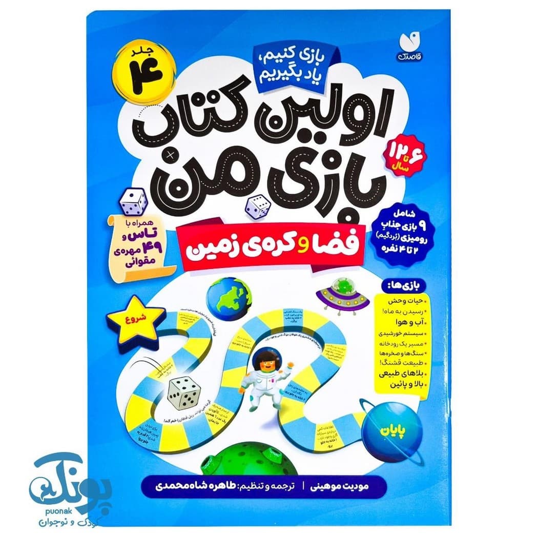 کتاب اولین کتاب بازی من ۴