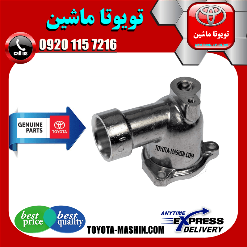 هوزینگ ترموستات تویوتا کمری گرند 6 سیلندر 2006-2005 برند شرکتی تویوتا جنیون