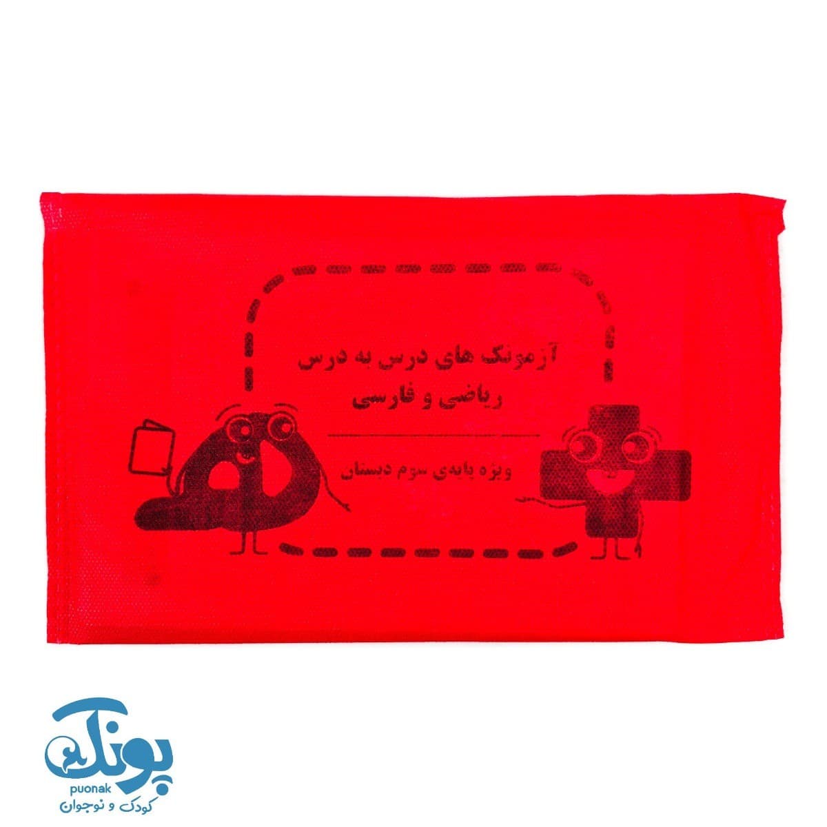 آزمونک ریاضی و فارسی سوم دبستان سرمشق