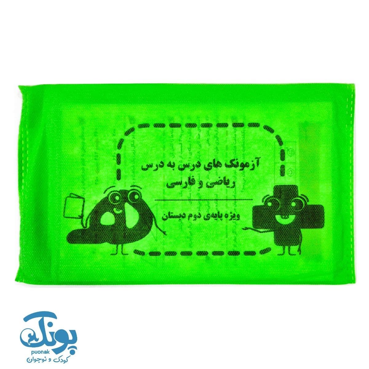 آزمونک ریاضی و فارسی دوم دبستان سرمشق