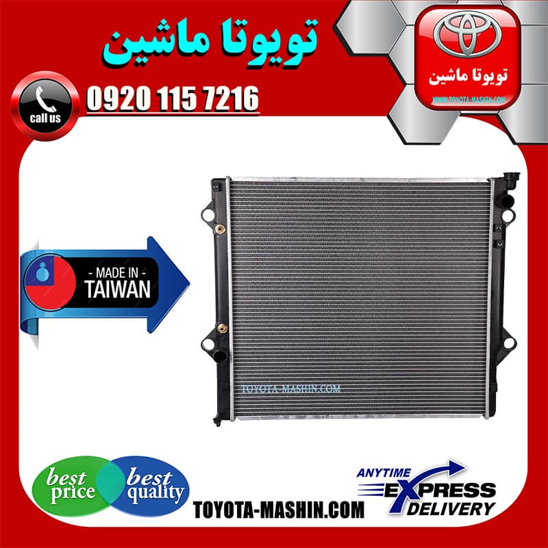 رادیاتور آب تویوتا FJ کروز برند تجاری ساخت تایوان — تصویر ۲