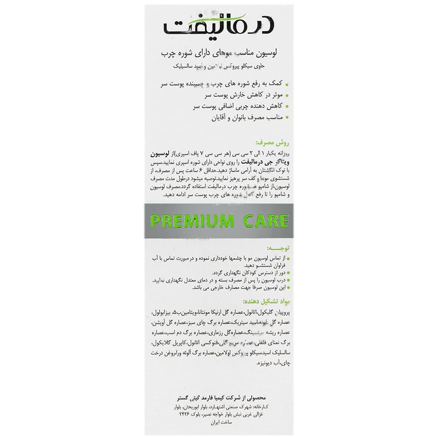 لوسیون ضد شوره چرب ویتاکر — تصویر ۳