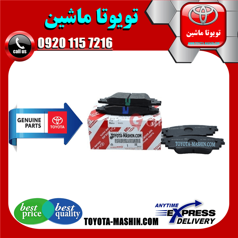 لنت ترمز عقب اصلی لکسوس NX مدل 2016-2019 برند شرکتی تویوتا جنیون