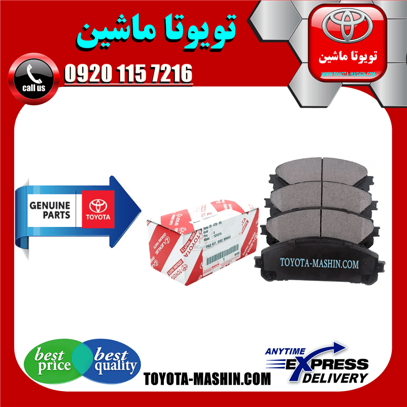 لنت ترمز جلو اصلی لکسوس NX مدل 2016-2019 برند شرکتی تویوتا جنیون
