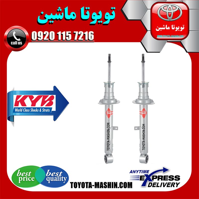 کمک فنر جلو لکسوس IS250 مدل 2014-2015 برند KYB ژاپن