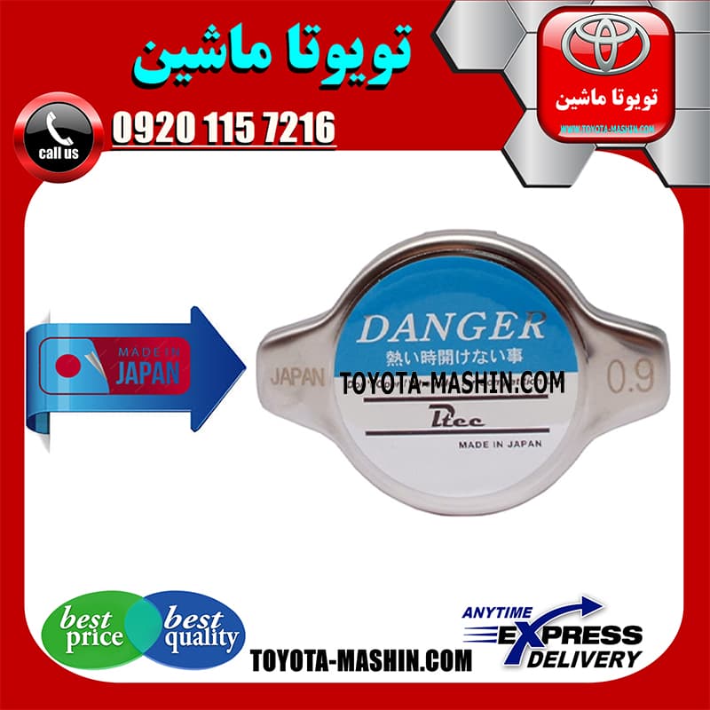 درب رادیاتور آب تویوتا هایلوکس 2006-2010 برند تجاری ساخت ژاپن