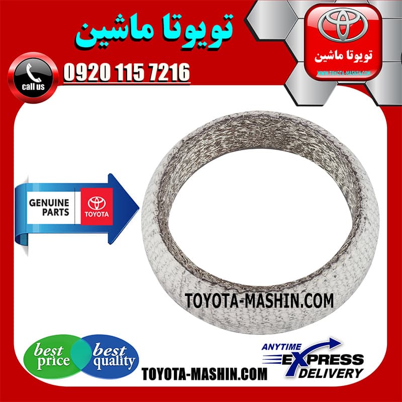 واشر گلویی اگزوز تویوتا یاریس هاچ بک 2012-2013 برند شرکتی تویوتا جنیون