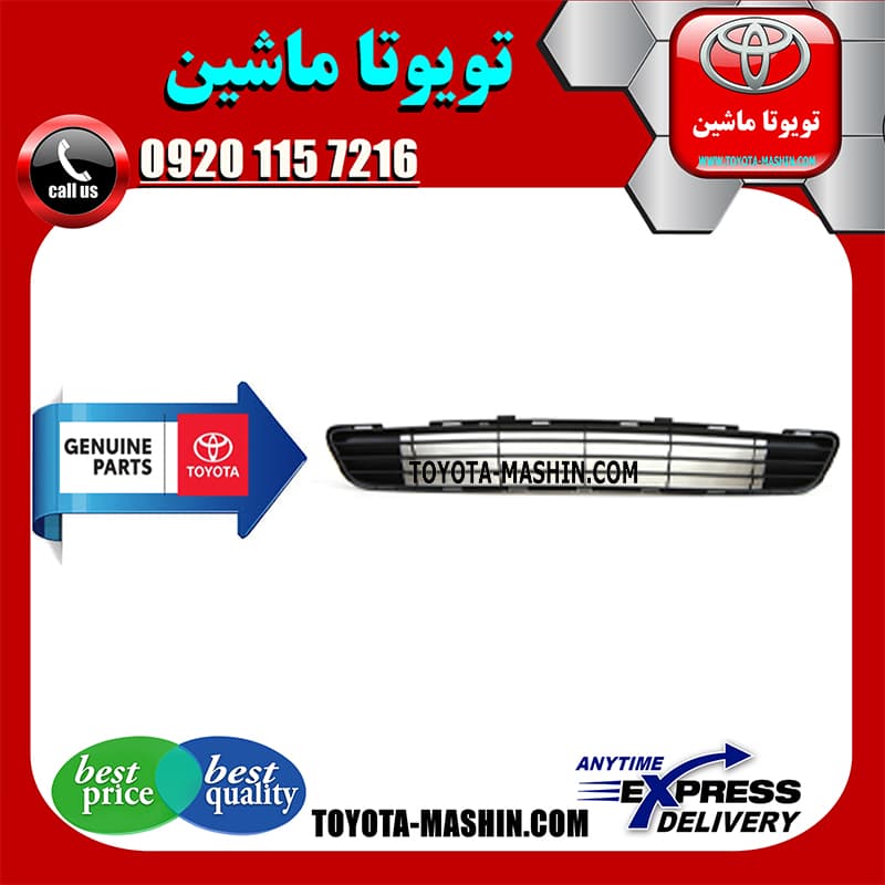 توری سپر اصلی تویوتا اریون 2012-2013 برند شرکتی تویوتا جنیون
