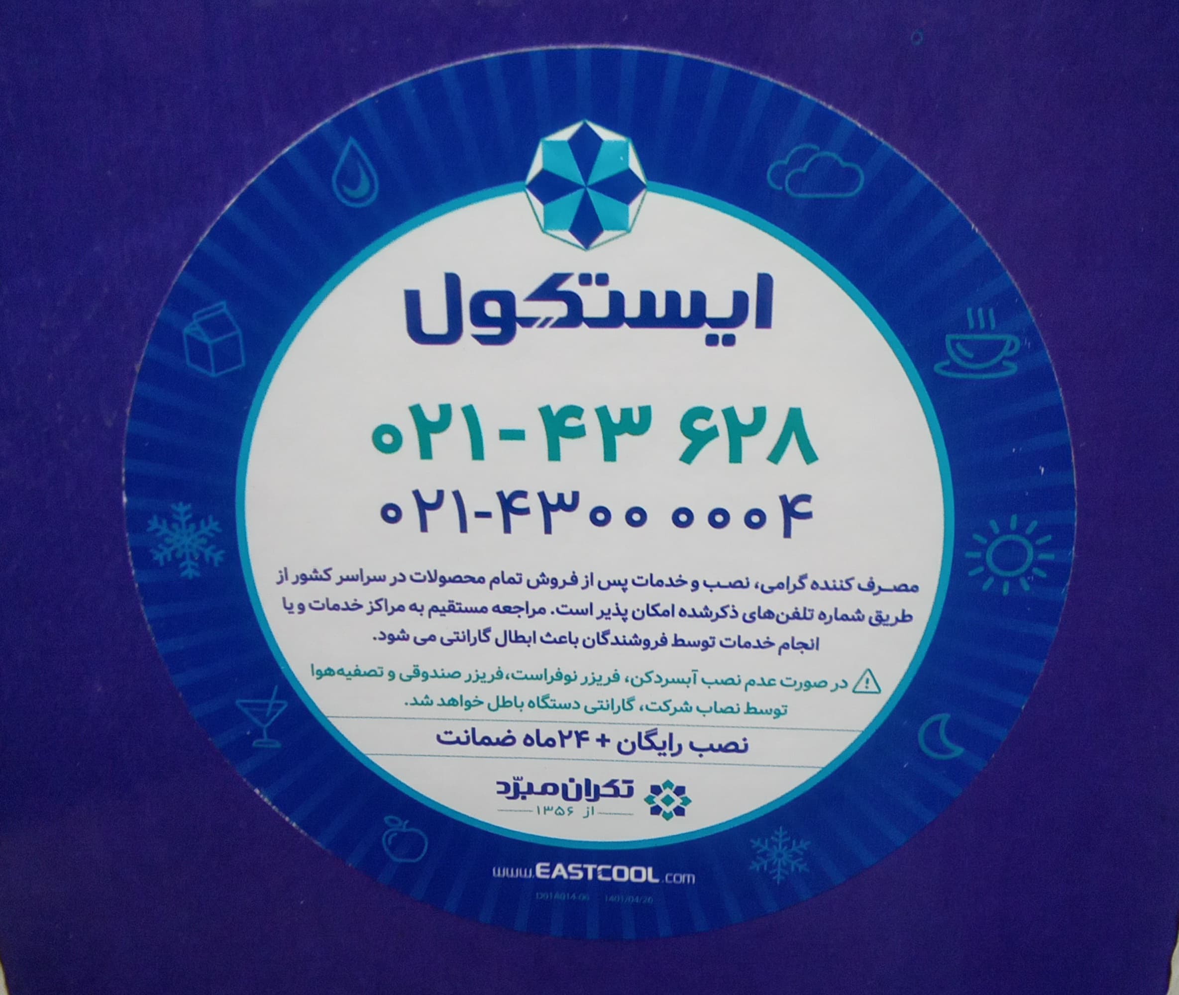 فریزر ۴ کشو ۹۰ لیتری ایستکول مدل ۱۹۴۶ — تصویر ۳