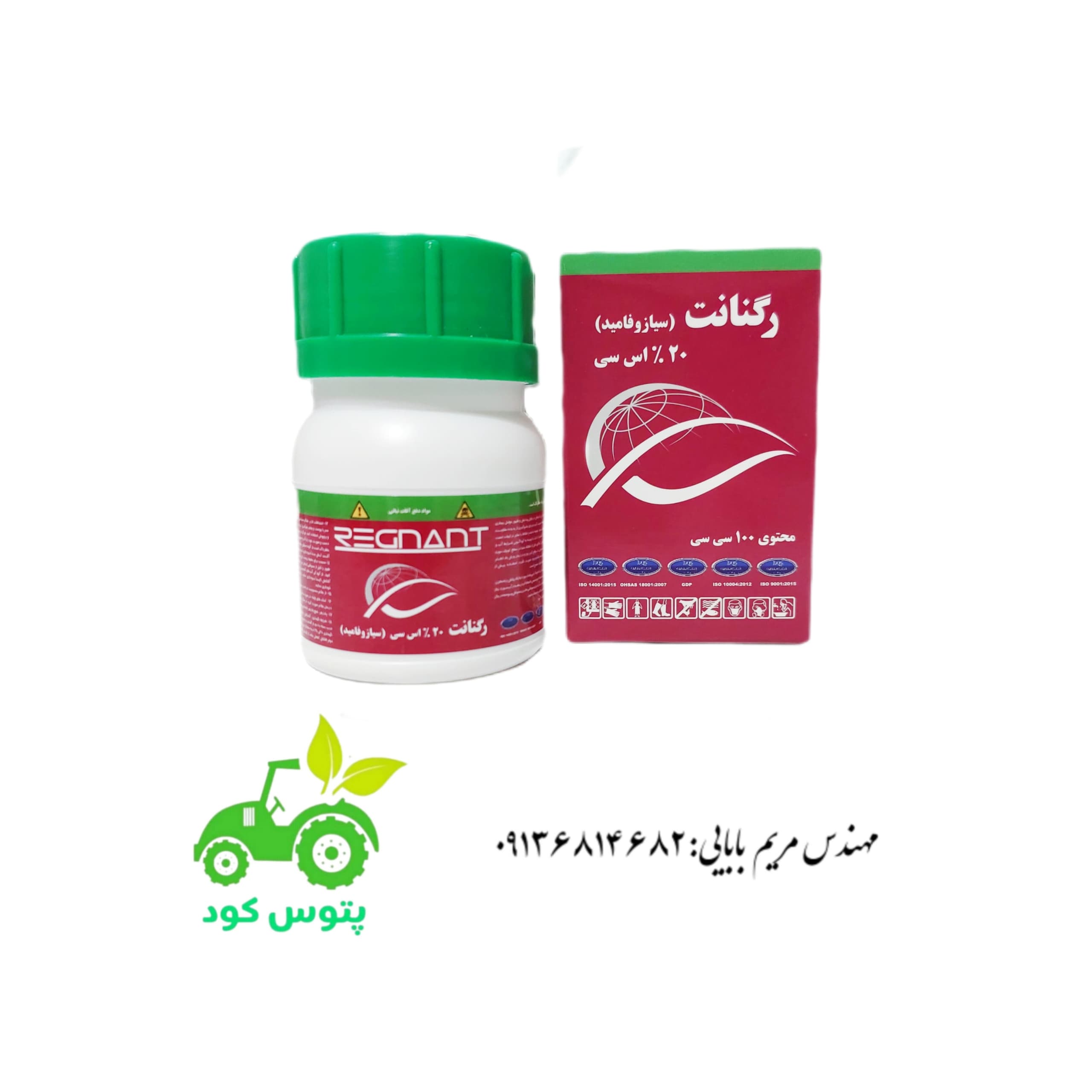 سم قارچ کش رگنانت(سیازوفامید)۱۰۰گرمی واردات سرای سپند