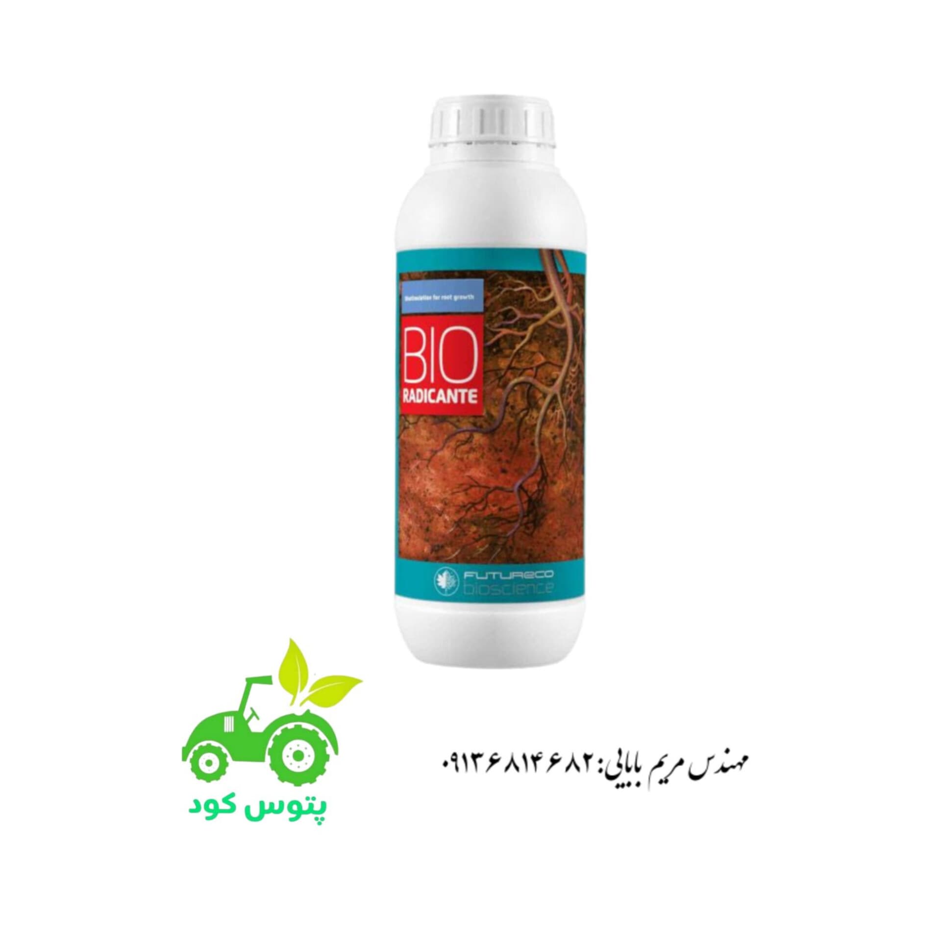 کود ریشه زا اسپانیایی ،بیو رادیکانت نیم لیتری واردات فروغ دشت