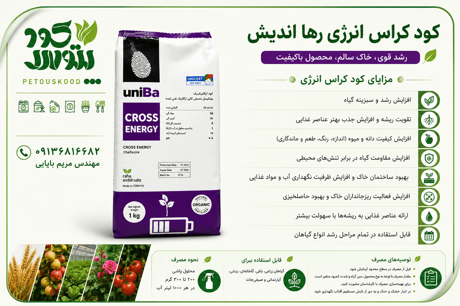 کود کراس انرژی رها اندیش | افزایش رشد، کیفیت محصول و تقویت خاک