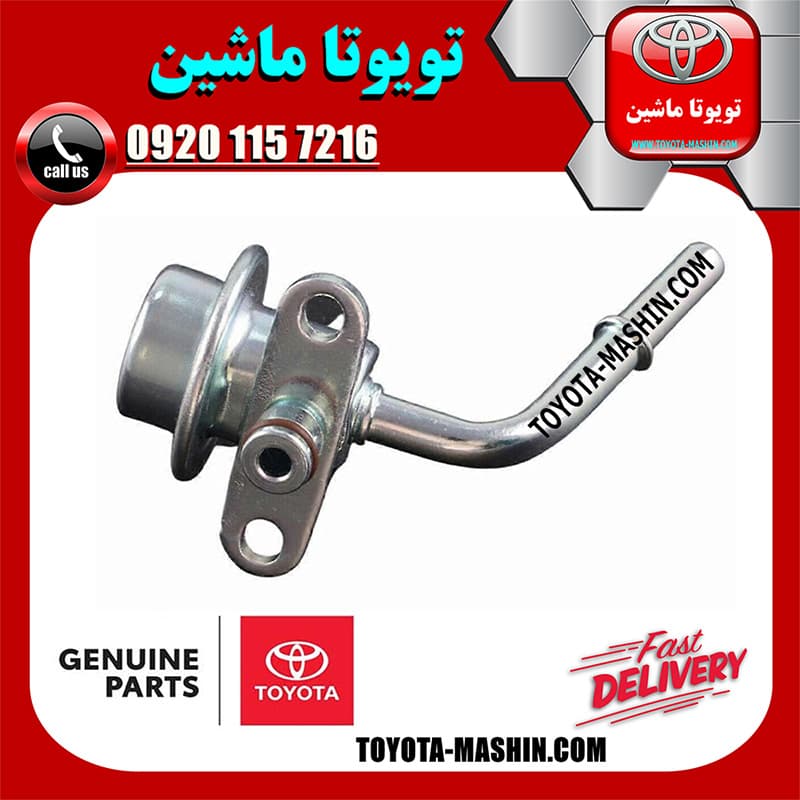 فشار شکن بنزین تویوتا هایلوکس 2012-2015 برند شرکتی تویوتا جنیون — تصویر ۳