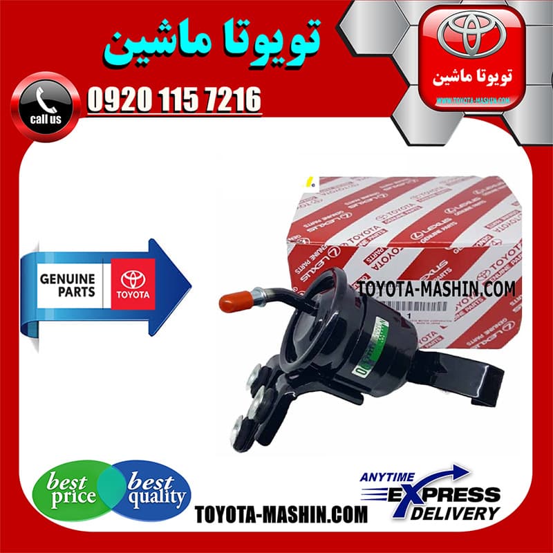 فیلتر بنزین تویوتا هایلوکس 2012-2015 برند شرکتی تویوتا جنیون