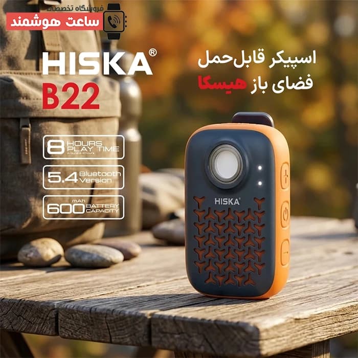 اسپیکر جیبی قابل حمل شارژی بلوتوثی هیسکا Hiska B22 توان 3 وات — تصویر ۴