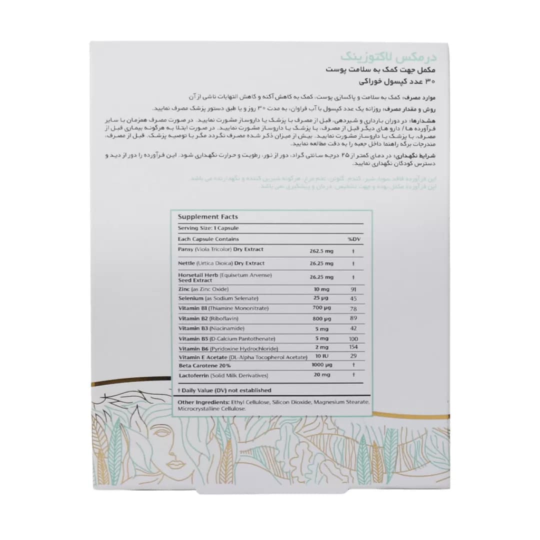کپسول لاکتوزینک درمکس 30 عددی — تصویر ۱۲