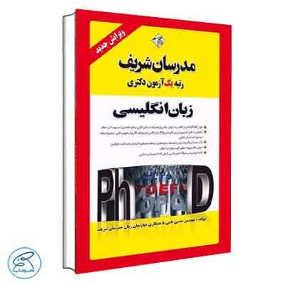 زبان انگلیسی عمومی دکتری مدرسان شریف