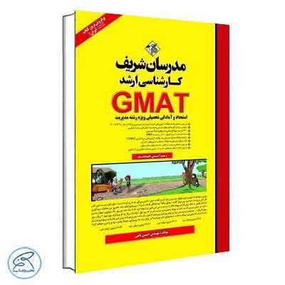 استعداد و آمادگی تحصیلی GMAT مدرسان شریف